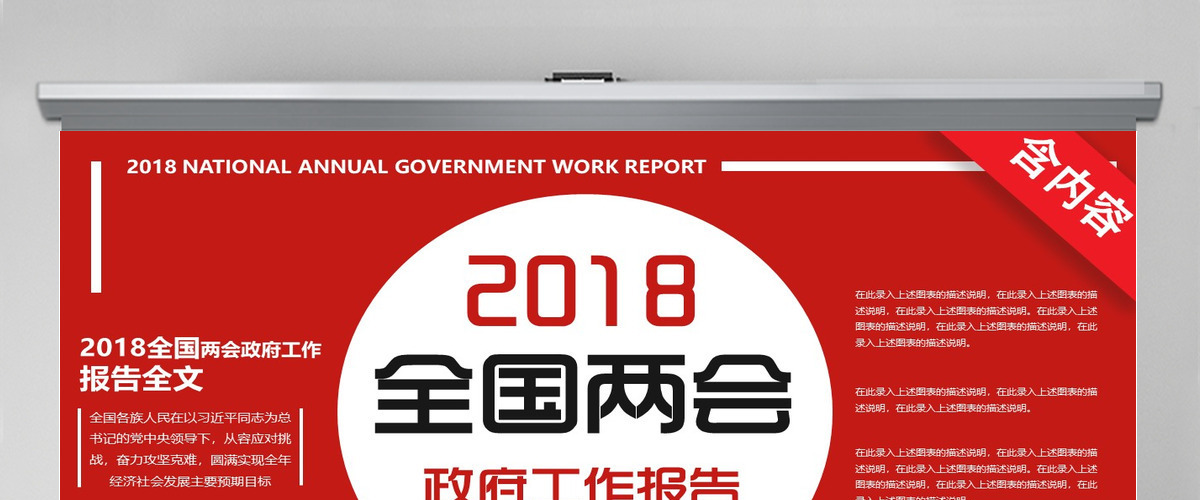 2018全国两会政府工作报告ppt 2018全国两会政府工作报告ppt