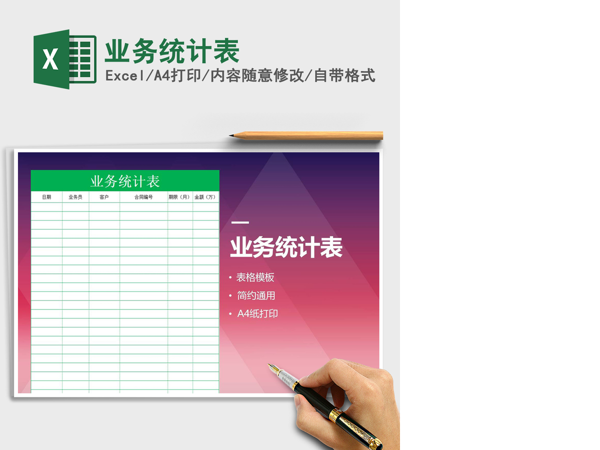 2021年业务统计表
