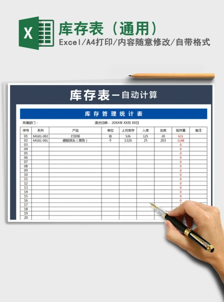 2021年库存表（通用）