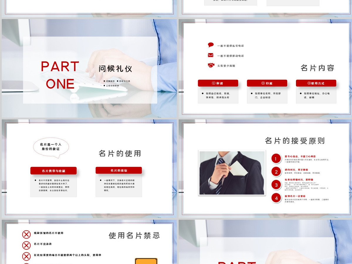  商务风见面礼仪通用PPT模板