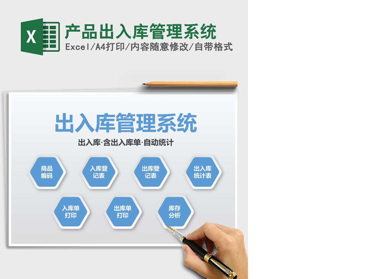 2021年产品出入库管理系统