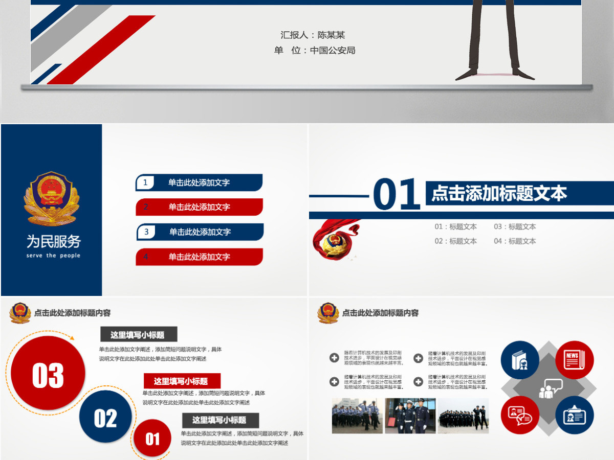 蓝红色公安警察派出所蓝红总结通用PPT 蓝红色公安警察派出所蓝红总结通用PPT