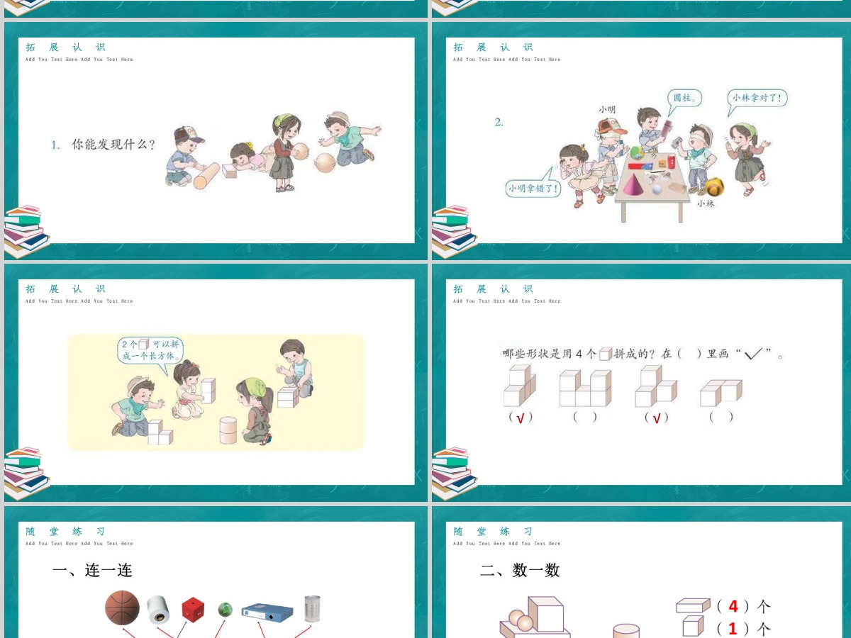 人教版小学一年级数学上册第四课：认识图形（一）（含配套教案）课件PPT