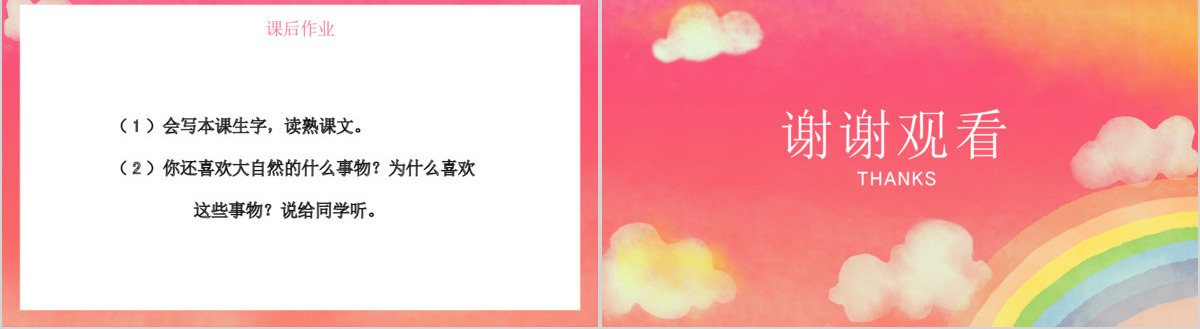 人教版小学一年级语文下册第二章课文：第十一课——彩虹（含配套教案）课件PPT