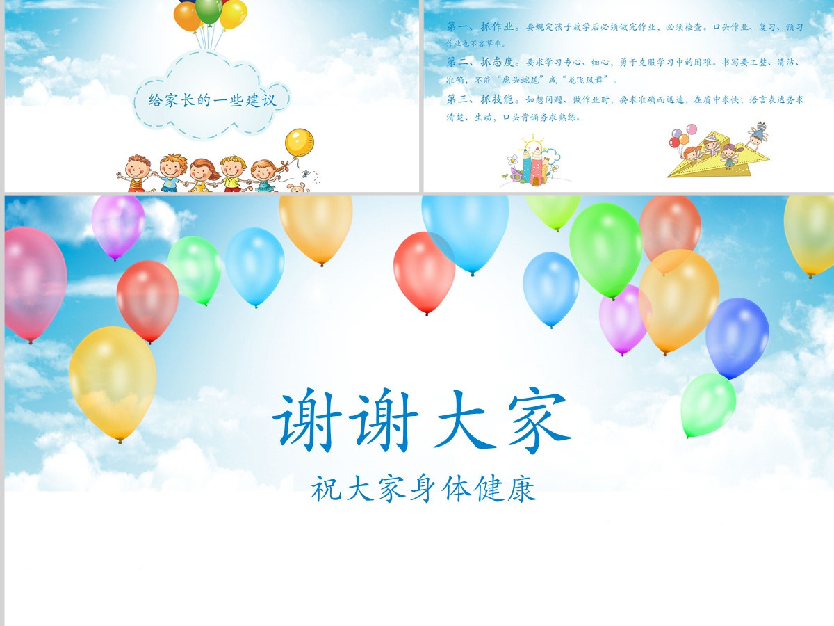 彩色小学生三年级家长会ppt模板幻灯片