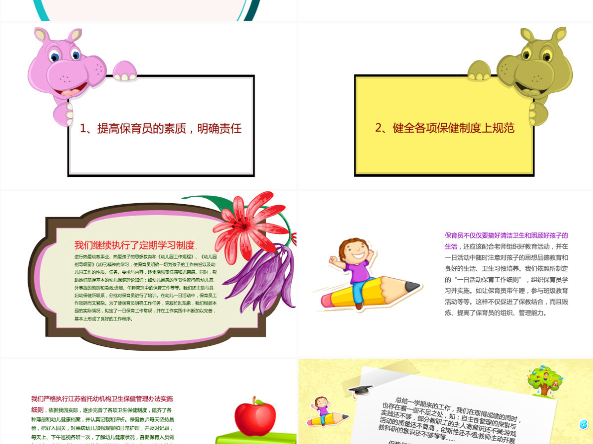 2024年可爱卡通风格幼儿园工作总结汇报PPT模板幻灯片 2024年可爱卡通风格幼儿园工作总结汇报PPT模板幻灯片