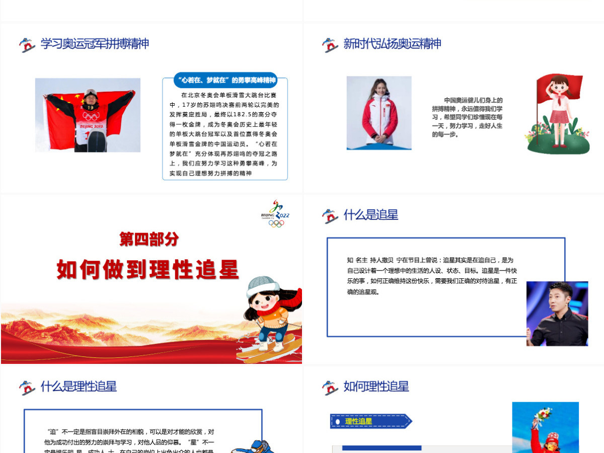 学习冬奥冠军谷爱凌北京冬奥会专题党课课件我们一起向未来红色简约风2022年北京冬奥会专题党课课件模板PPT 学习冬奥冠军谷爱凌北京冬奥会专题党课课件我们一起向未来红色简约风2022年北京冬奥会专题党课课件模板PPT