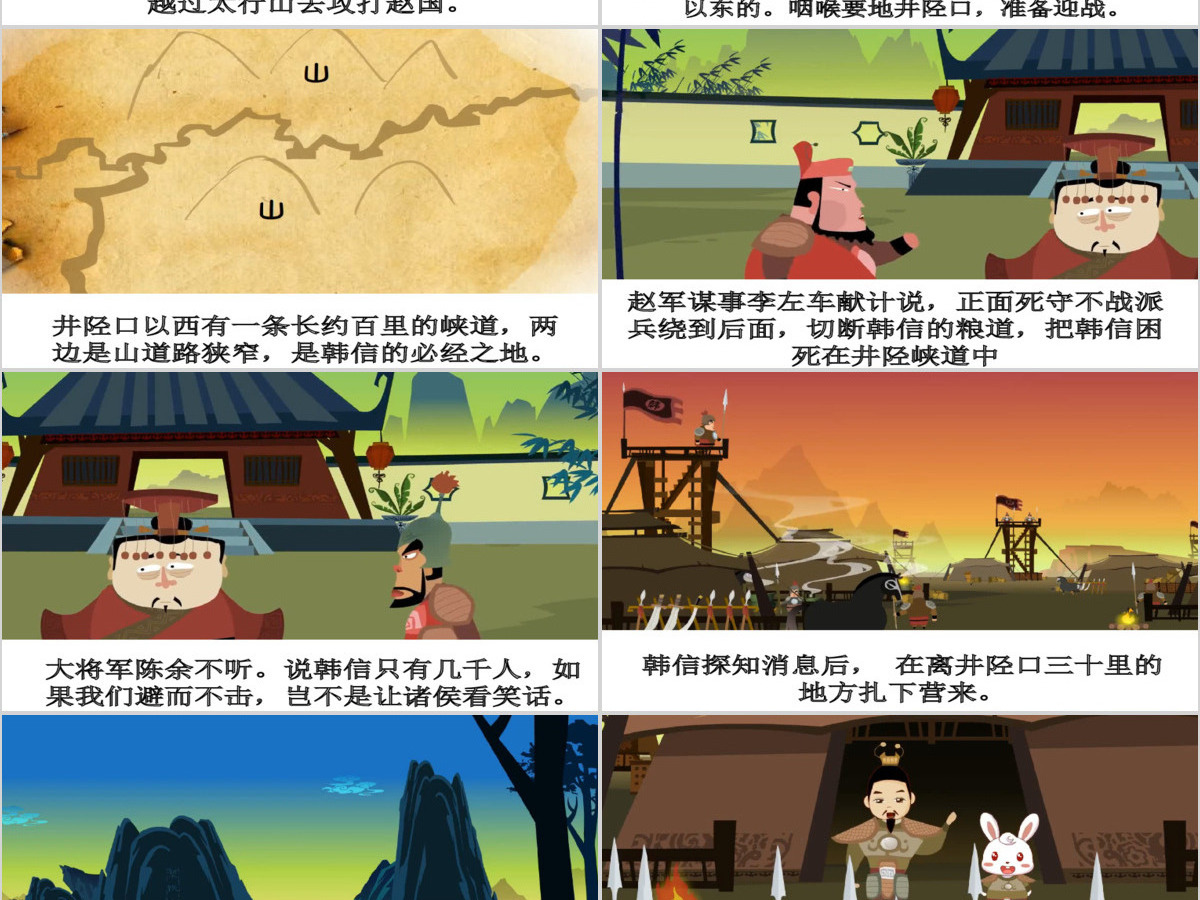  卡通绘本背水一战成语故事寓言故事PPT