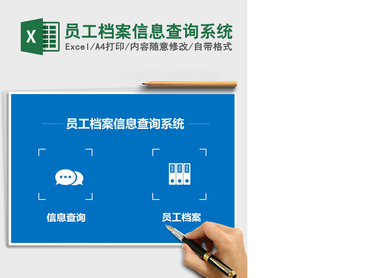 2021年员工档案信息查询系统