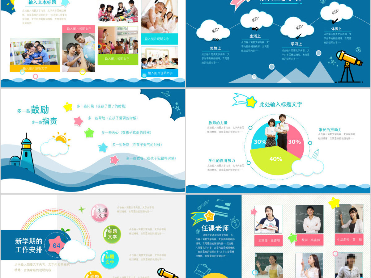 2023年蓝色可爱卡通幼儿园小学生学校班级家长会PPT