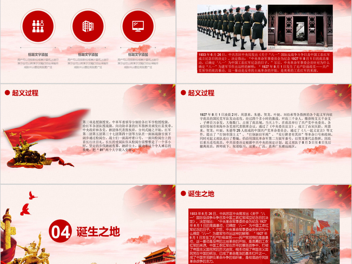 建军97周年PPT模板pptx