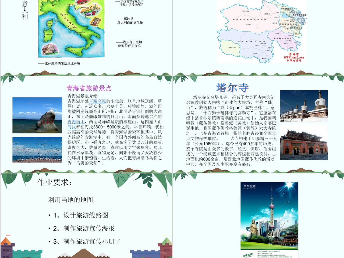 五年级美术下册的《旅游节》课件ppt 五年级美术下册的《旅游节》课件ppt