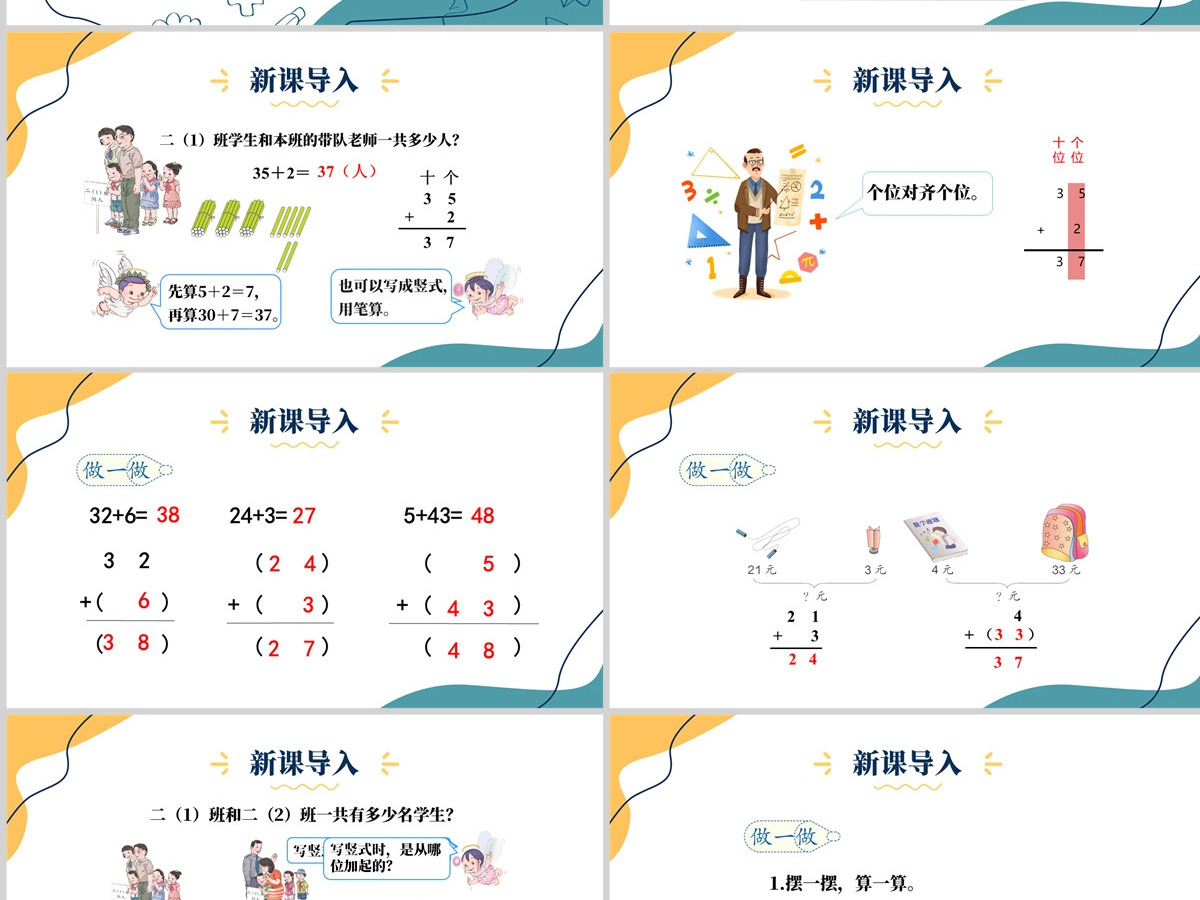 人教版二年级数学上册《100以内的加法和减法和减法--加法》PPT模板幻灯片含教案 人教版二年级数学上册《100以内的加法和减法和减法--加法》PPT模板幻灯片含教案