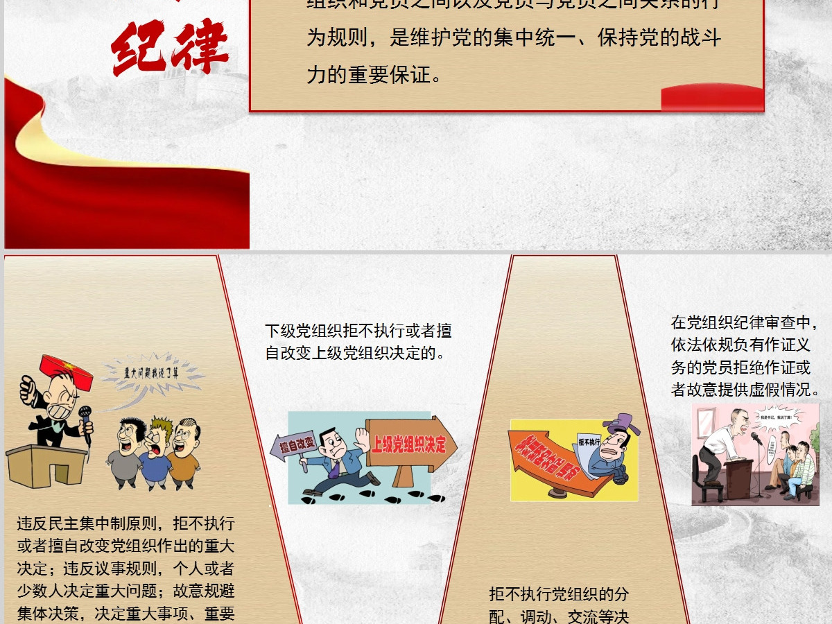 红色党课党纪教育条例PPT设计
