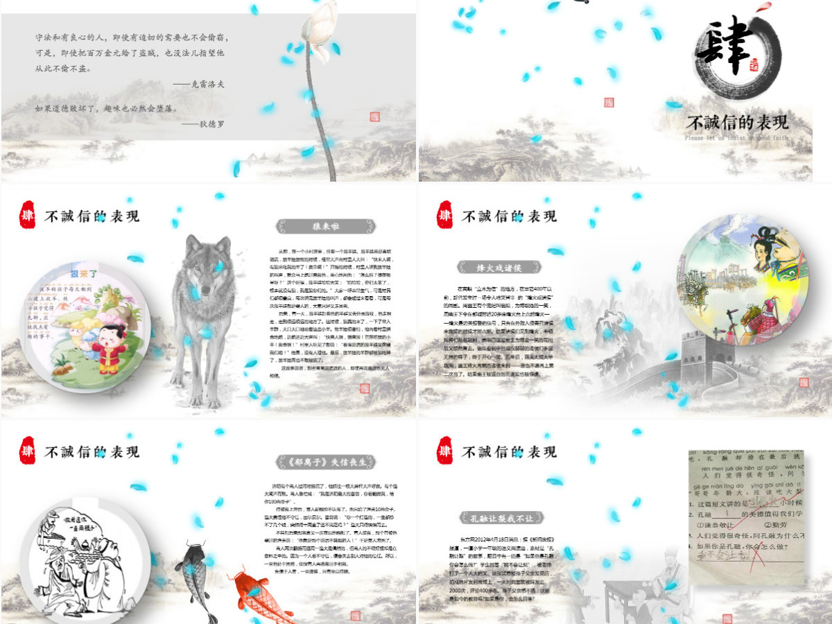 水墨中国风片头诚信道德规范PPT道德讲堂信用信誉说课主题班会企业培训 水墨中国风片头诚信道德规范PPT道德讲堂信用信誉说课主题班会企业培训