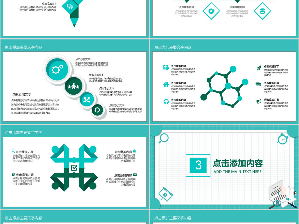 公司校园招聘会动态PPT