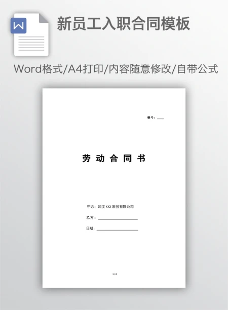 新员工入职合同模板