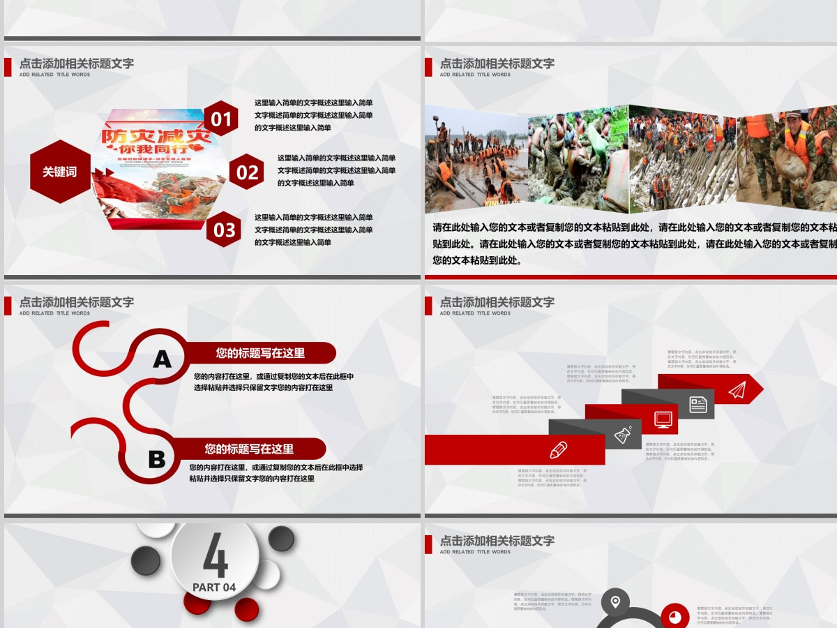 原创众志成城防洪救灾风工作总结汇报ppt模板 原创众志成城防洪救灾风工作总结汇报ppt模板