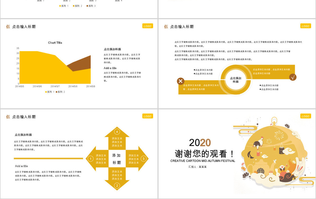 2019黄色创意中秋节PPT模板