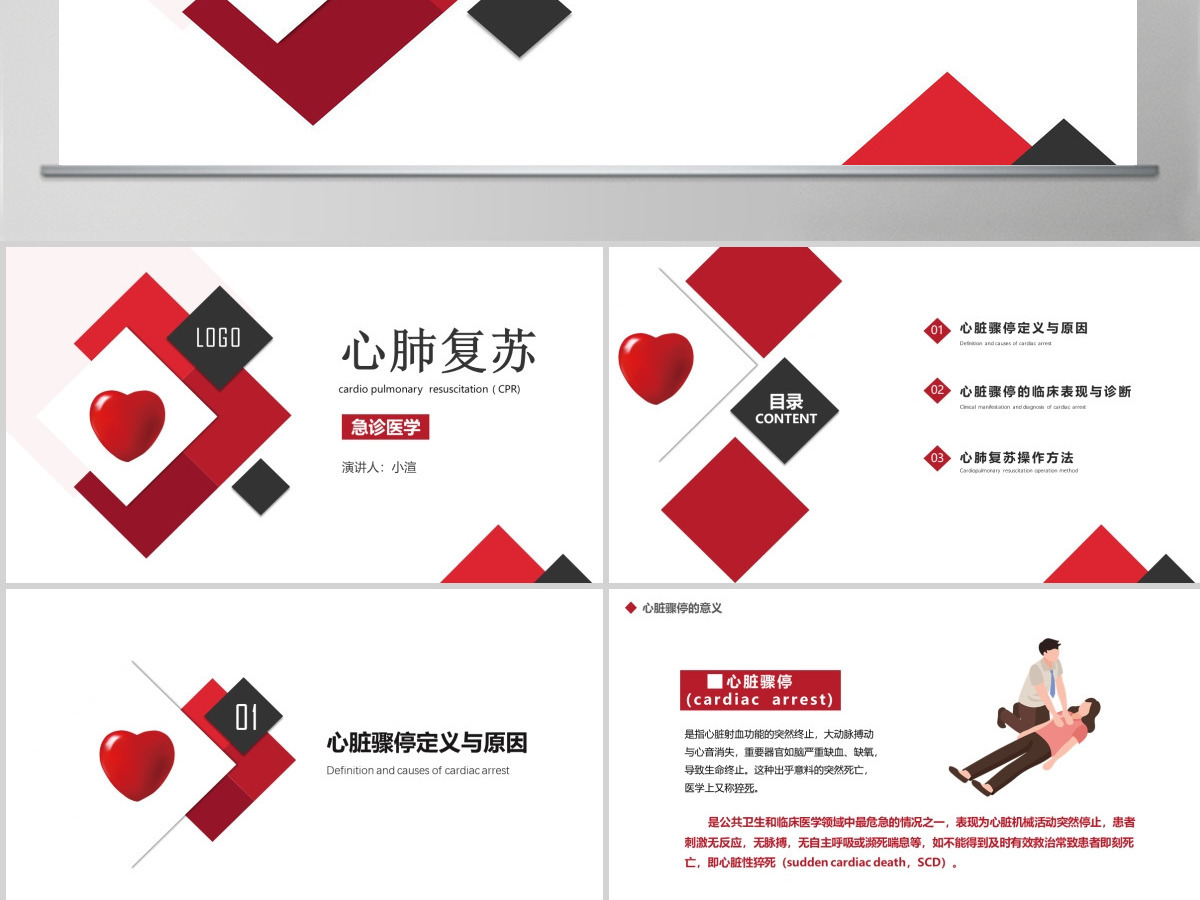原创心肺复苏急诊医学医疗护理PPT模板-版权可商用 原创心肺复苏急诊医学医疗护理PPT模板-版权可商用