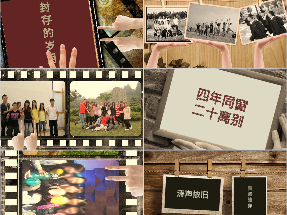 致青春二十年同学聚会PPT精品模板