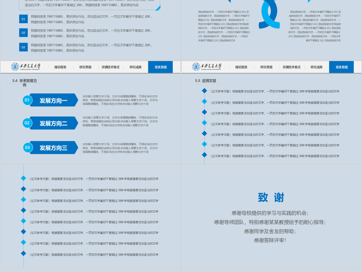 2023毕业答辩PPT模板