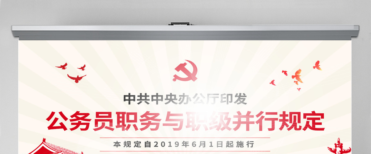 原创学习解读公务员职务与职级并行规定ppt-版权可商用