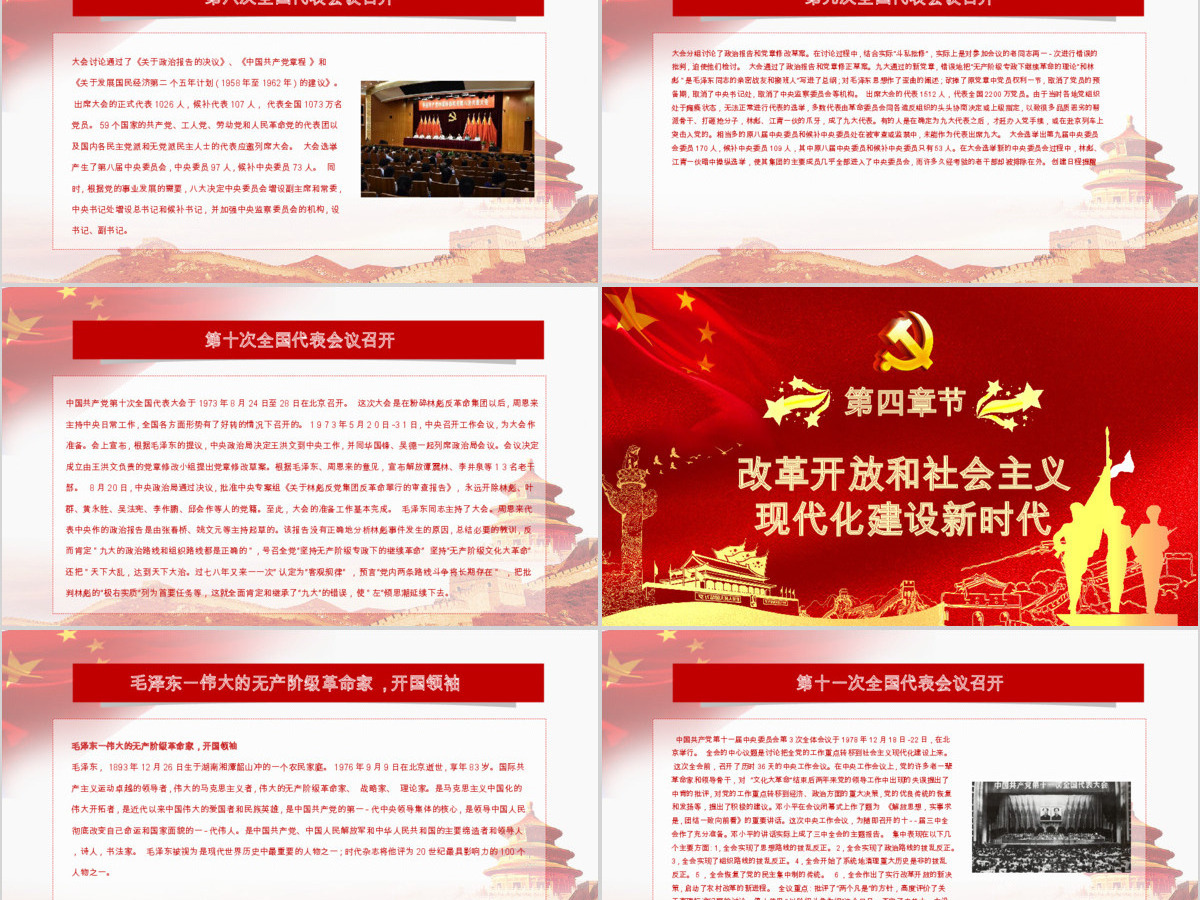 中国共产党建党99周年七一党课光辉历程党史党课PPT模板--含讲稿