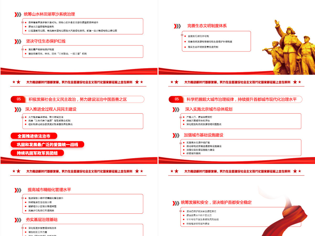 红色党建风中国共产党北京市第十三次党代会报告专题党课课件模板PPT-含讲稿