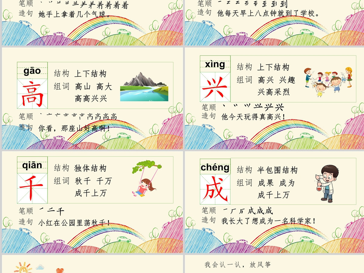 2022彩虹PPT卡通风课文第11课小学一年级语文下册人教版教学课件 2022彩虹PPT卡通风课文第11课小学一年级语文下册人教版教学课件