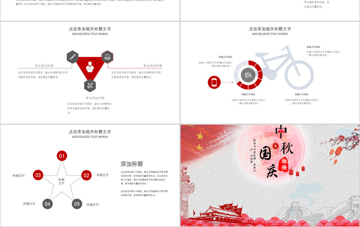 欢度国庆中秋节十一国庆节ppt