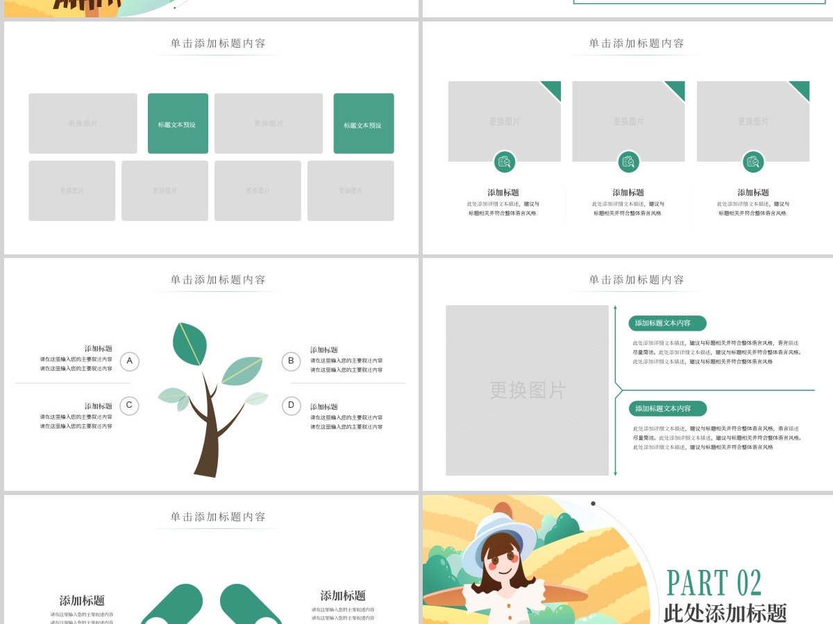 原创唯美乡村农田稻田水稻梯田绿洲农业生产PPT模板-版权可商用