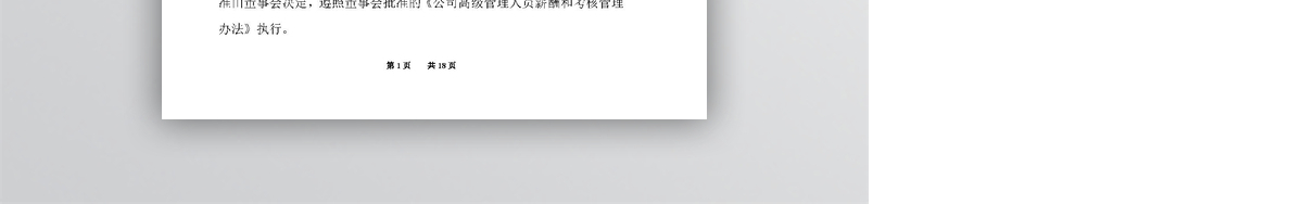 员工薪酬和绩效考核制度WORD文档