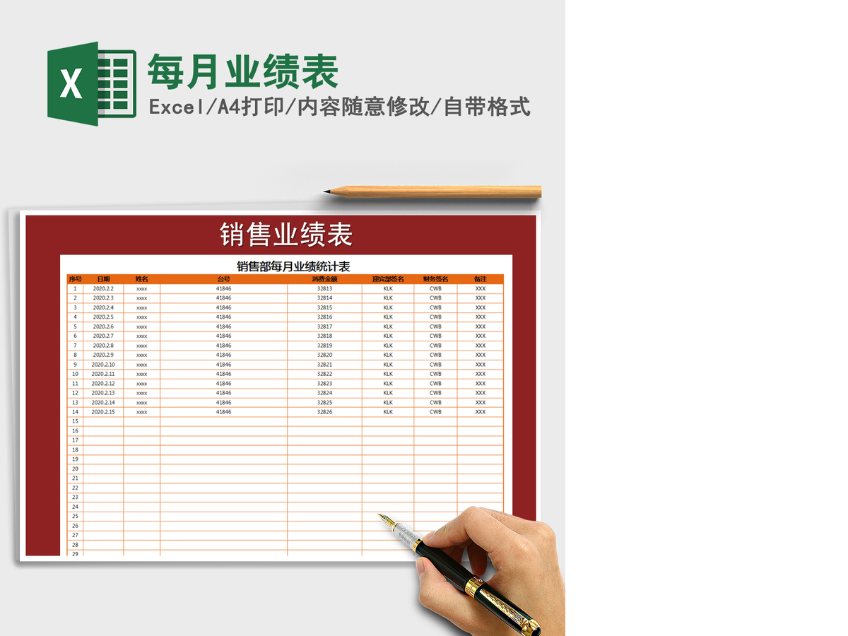 2021年每月业绩表 2021年每月业绩表