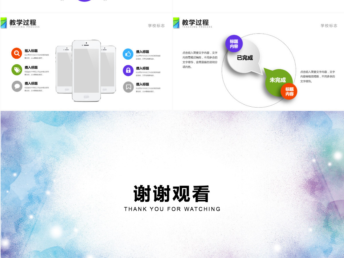 唯美简约教师说课信息化设计ppt模板幻灯片 唯美简约教师说课信息化设计ppt模板幻灯片