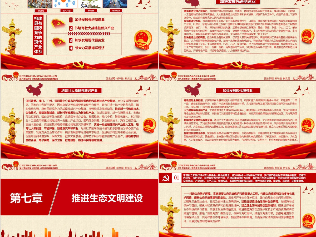 原创深入学习贯彻中共中央国务院印发《粤港澳大湾区发展规划纲要》-版权可商用 原创深入学习贯彻中共中央国务院印发《粤港澳大湾区发展规划纲要》-版权可商用