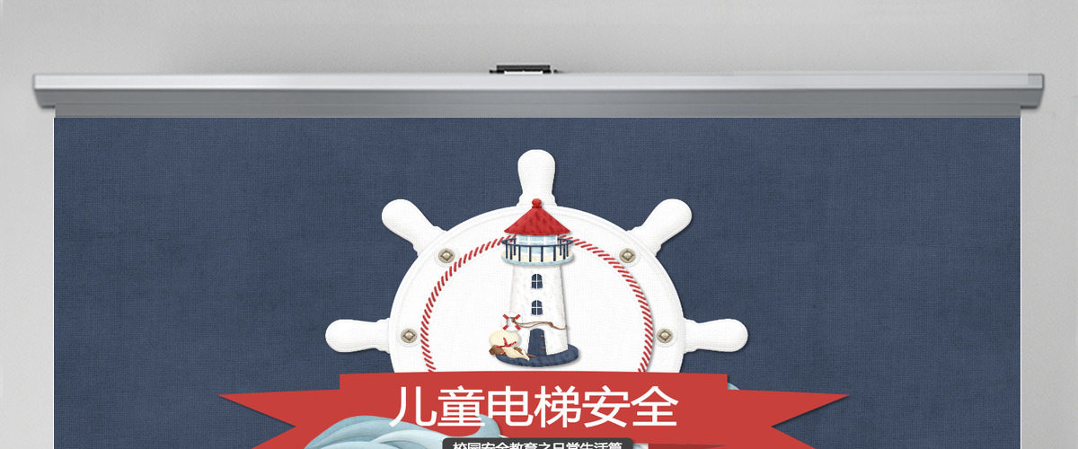 学生校园安全教育-儿童电梯安全PPT课件 学生校园安全教育-儿童电梯安全PPT课件
