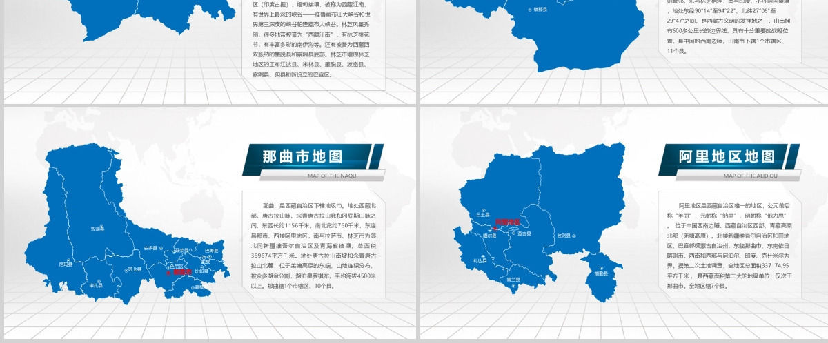 蓝色矢量西藏自治区政区地图PPT模板含详细市县图