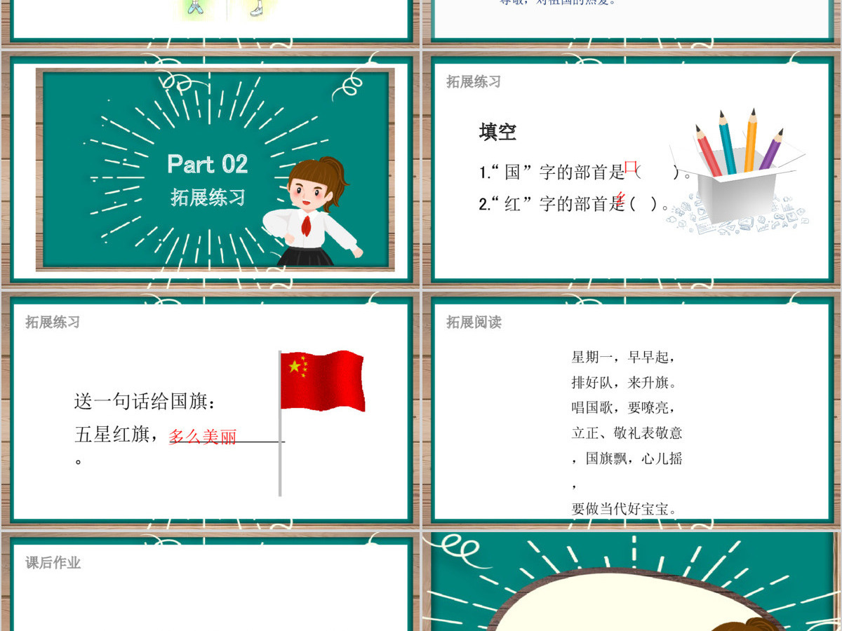 人教版小学一年级语文上册第四章识字：第十课——升国旗（含配套教案）课件PPT