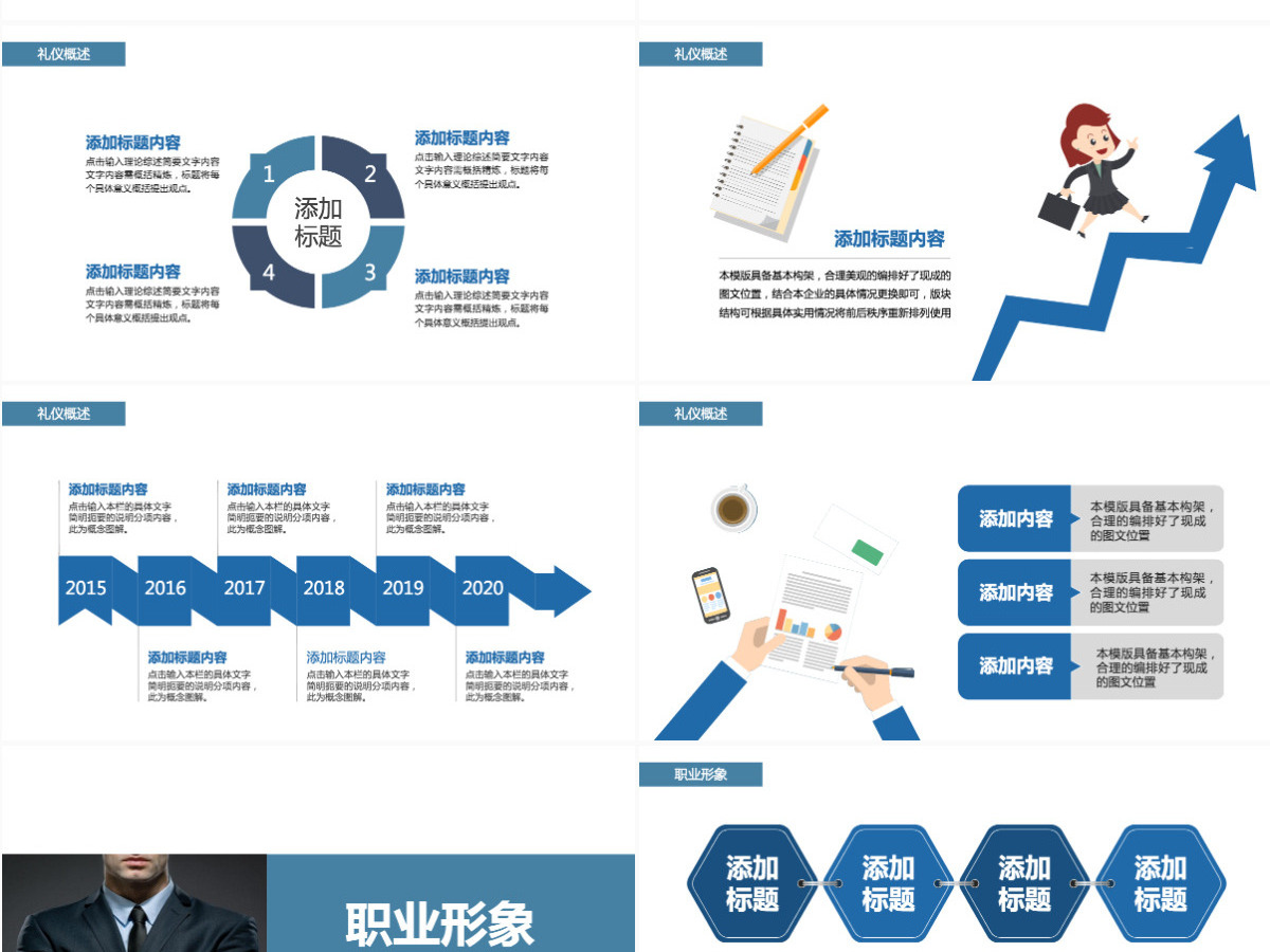 企业商务礼仪知识培训礼仪课程ppt模板 企业商务礼仪知识培训礼仪课程ppt模板