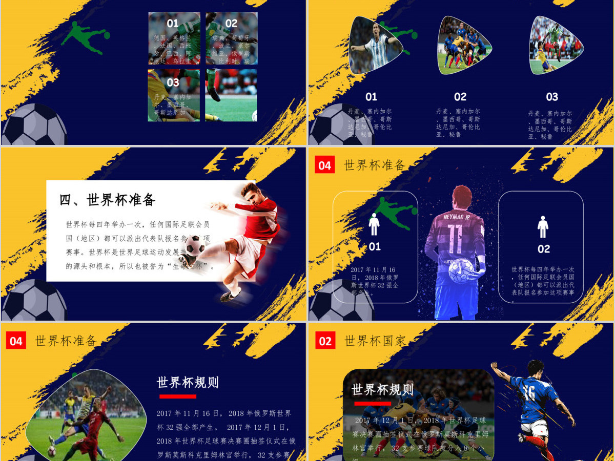 2018酷炫足球俄罗斯世界杯比赛PPT模板 2018酷炫足球俄罗斯世界杯比赛PPT模板