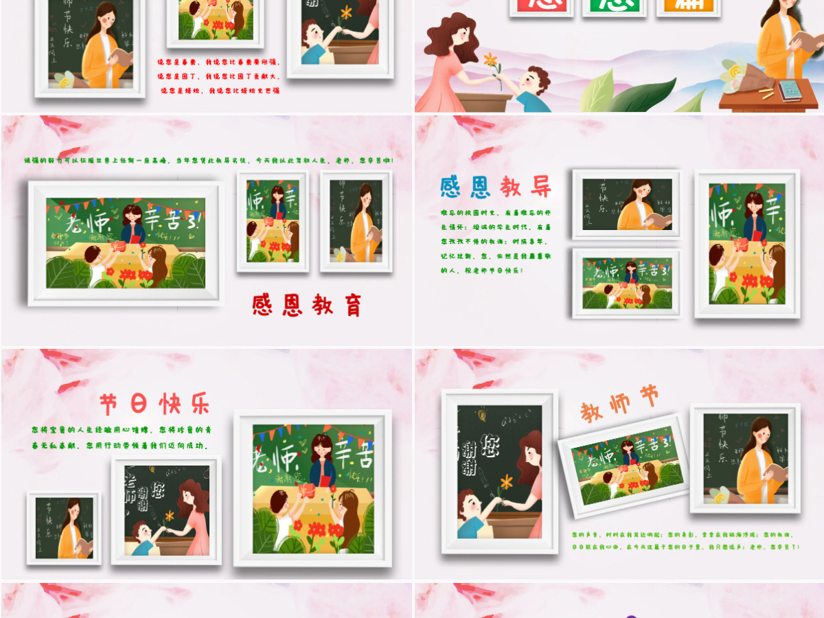 原创感恩老师教师节电子相册PPT模板-版权可商用 原创感恩老师教师节电子相册PPT模板-版权可商用