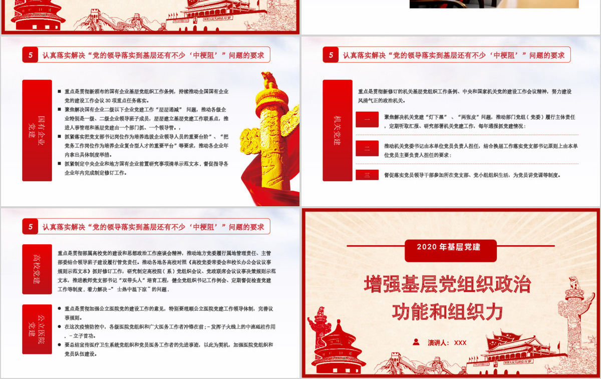 2020年基层党建增强基层党组织政治功能和组织力PPT模板