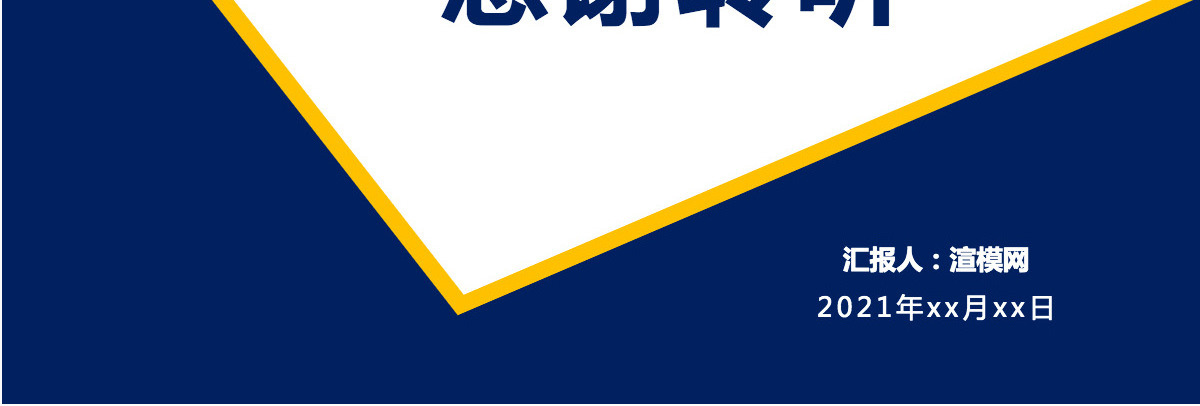 数据统计分析报表工作总结财务PPT模板幻灯片