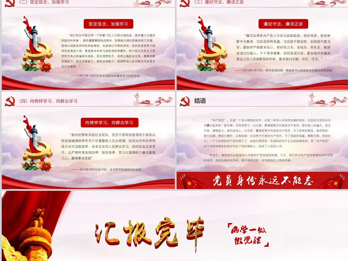 不忘初心牢记党员身份两学一做党课ppt课件-含讲稿 不忘初心牢记党员身份两学一做党课ppt课件-含讲稿