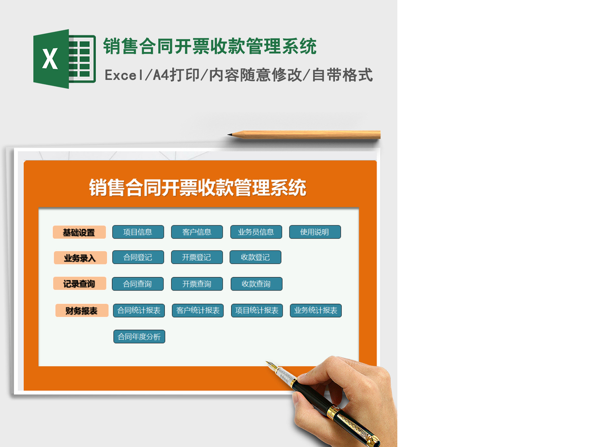 2021年销售合同开票收款管理系统 2021年销售合同开票收款管理系统