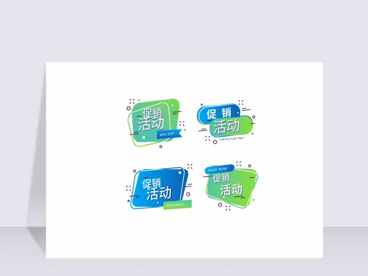 绿色活动促销标签 绿色活动促销标签