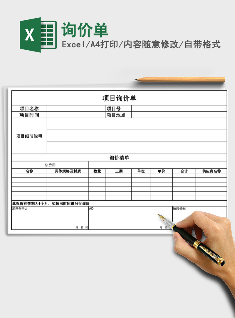 2021年询价单