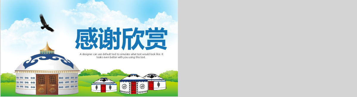 原创蒙古族蒙古文化内蒙古大草原动态PPT模板-版权可商用