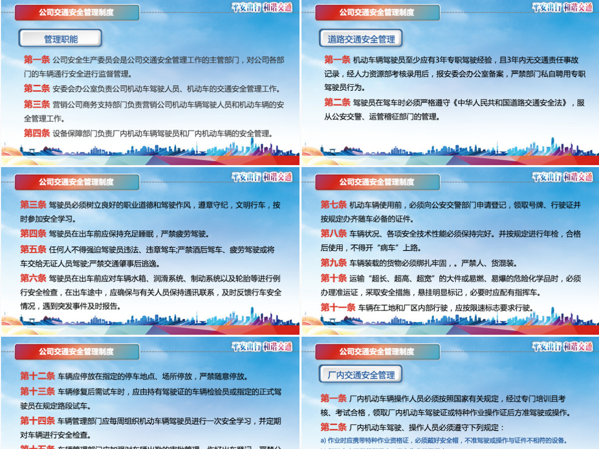交通安全培训企业培训安全管理培训交事故统计